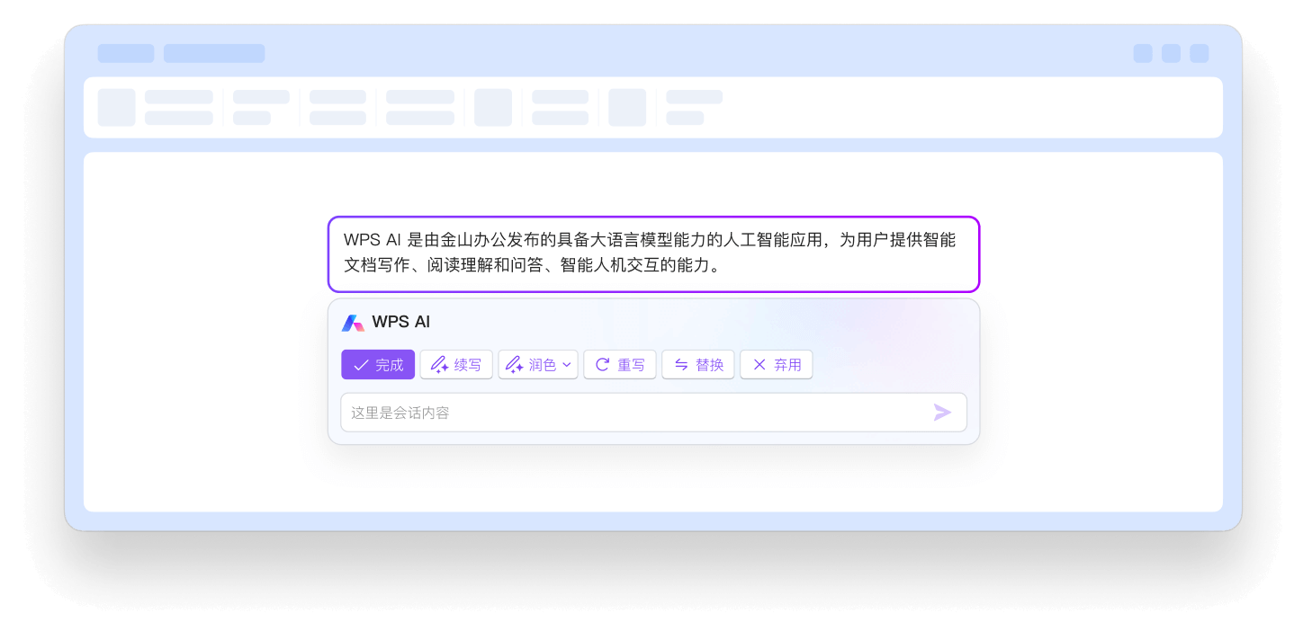 WPS AI