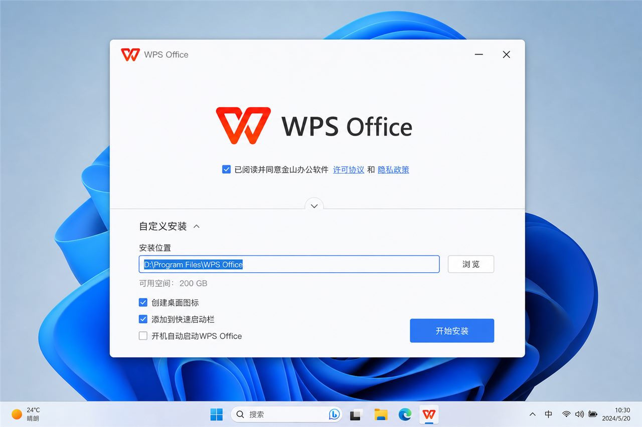 WPS安装到D盘时在自定义安装中选择D盘路径
