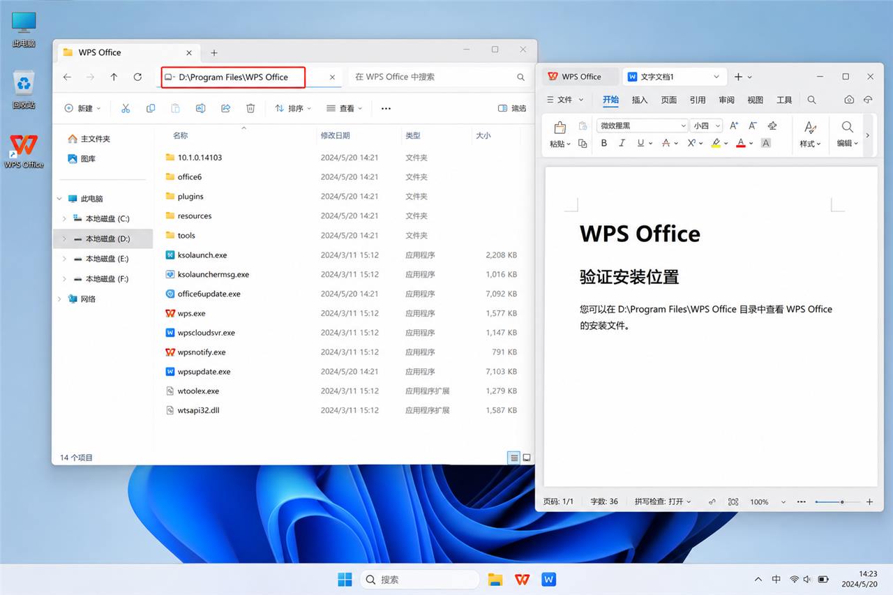 WPS安装到D盘后检查程序目录并打开WPS验证