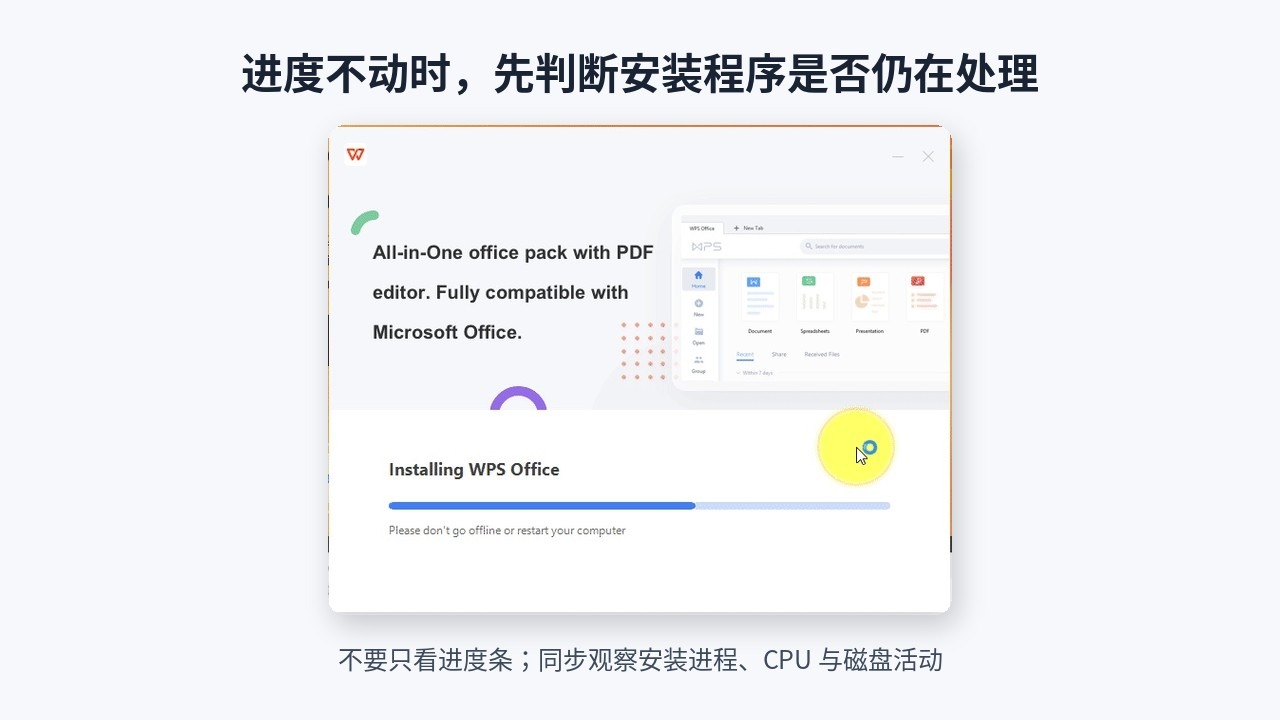 WPS Office正在安装时显示进度条的真实界面