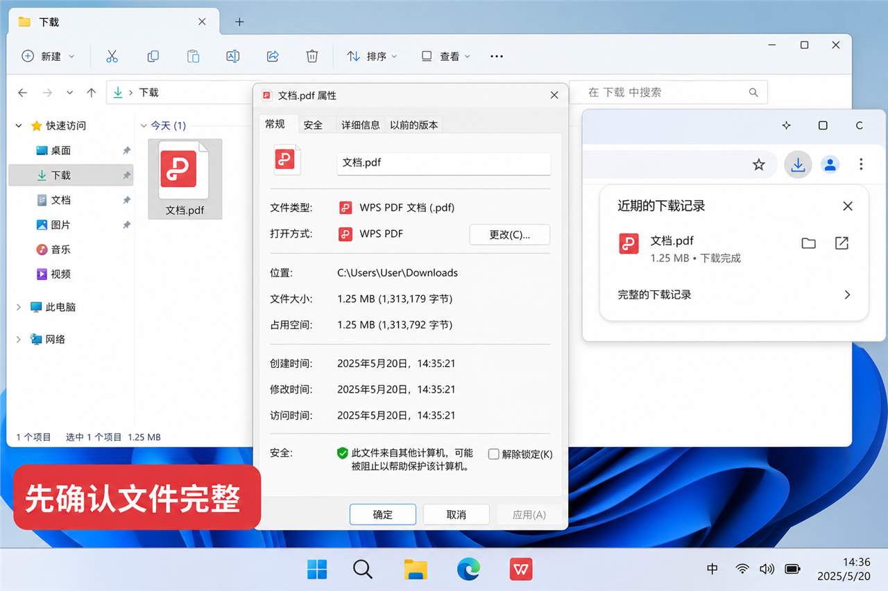 WPS PDF打不开时检查文件大小、位置和下载状态