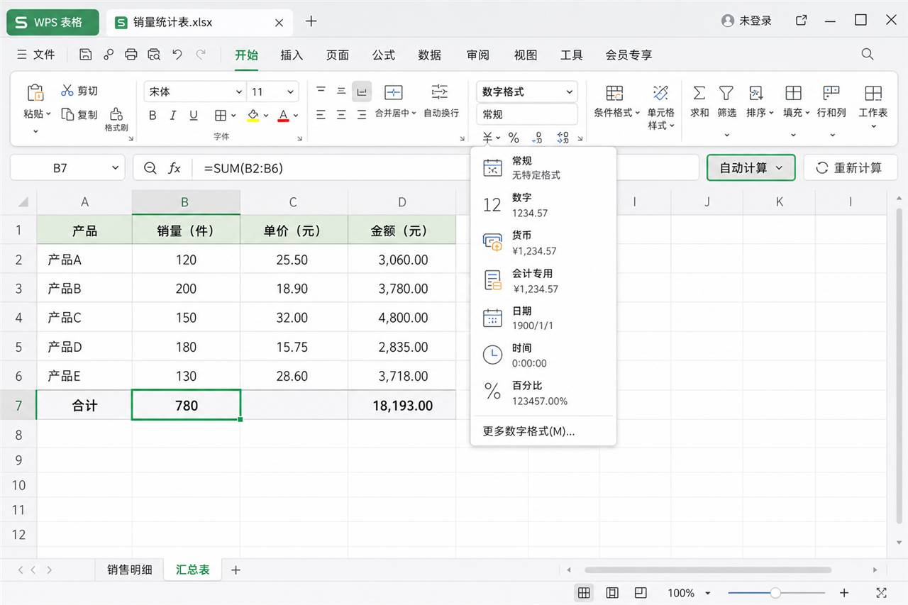 WPS表格公式不计算时检查公式和自动计算