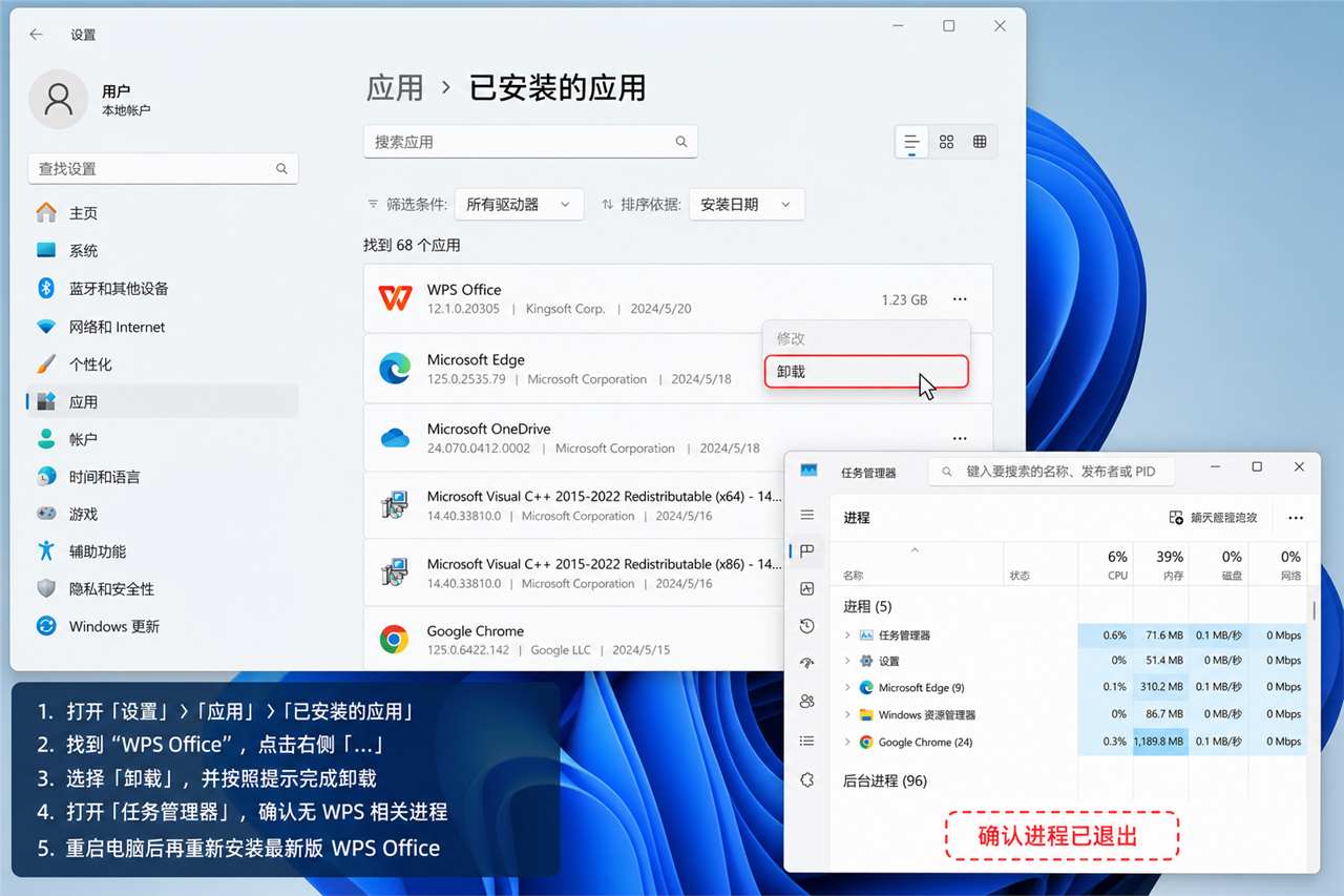 Windows卸载WPS后在任务管理器检查相关进程