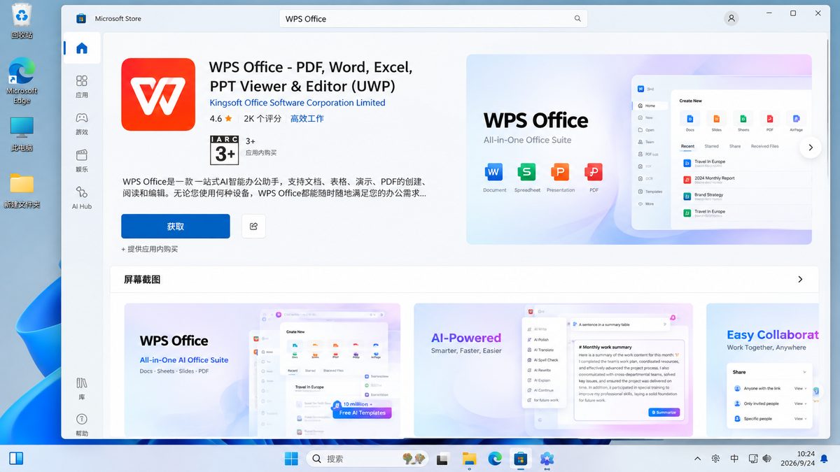 Microsoft Store下载并安装WPS Office Windows 11 Microsoft Store中搜索WPS Office并点击获取安装