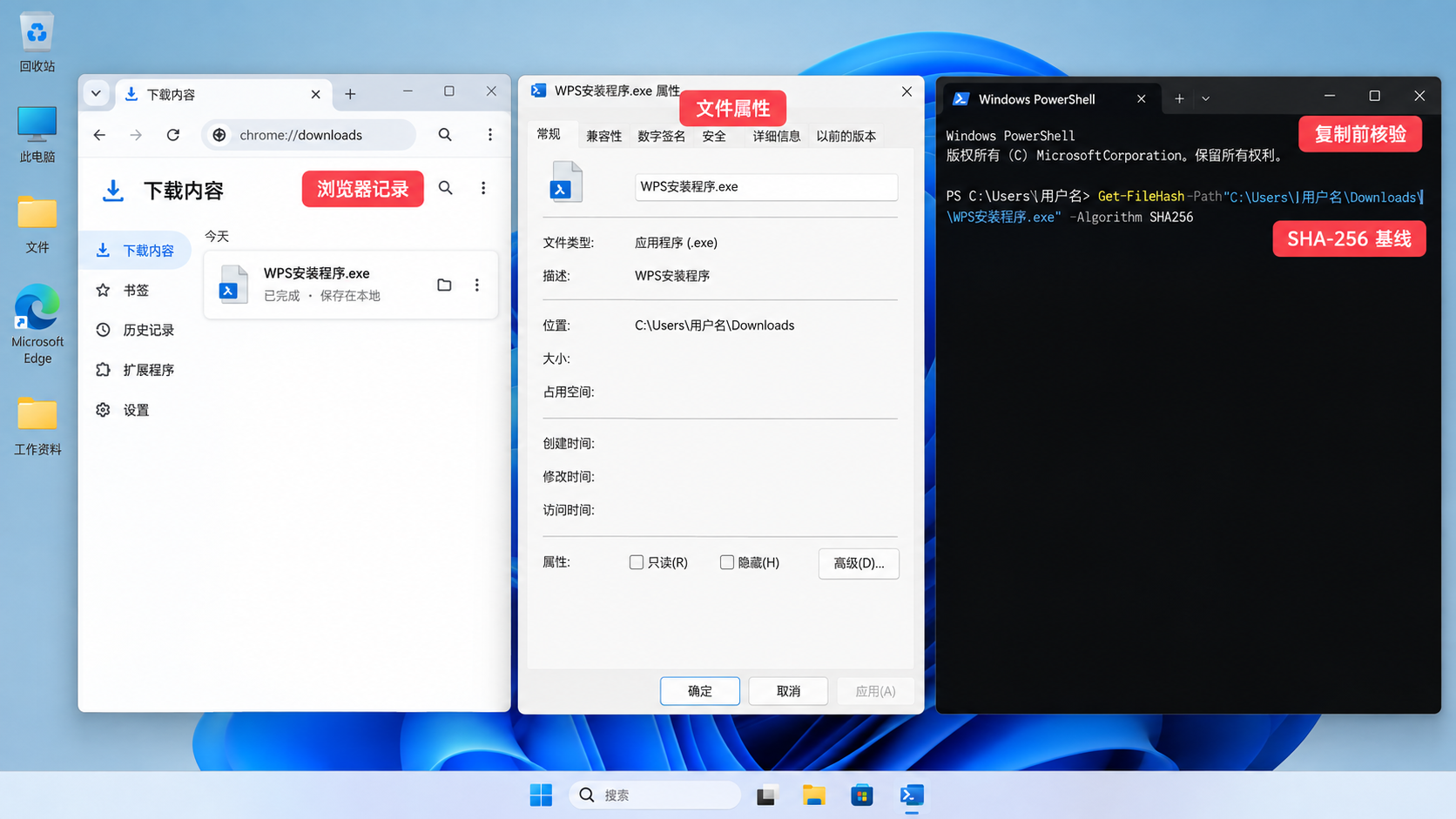 在完整 Windows 桌面核对 WPS 离线安装包浏览器记录、文件属性与复制前状态