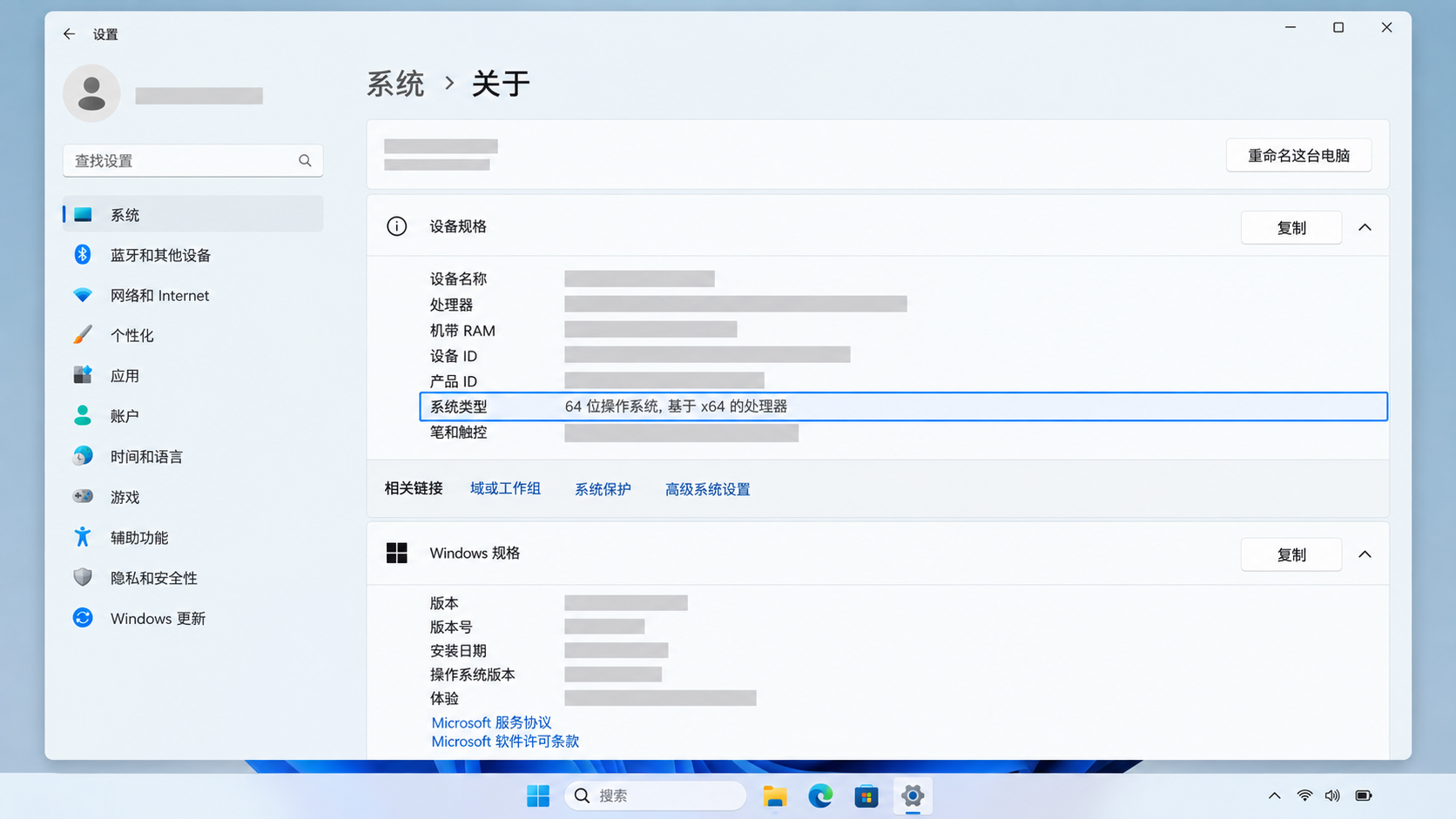 Windows 设置的系统关于页面中查看系统类型的完整桌面示意