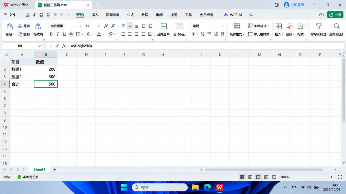WPS Spreadsheets新建Excel表格并使用SUM公式验证计算结果