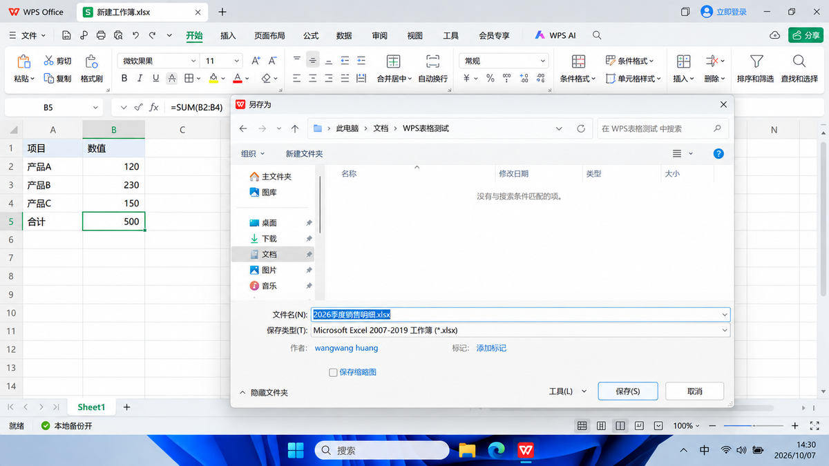 WPS Spreadsheets将表格另存为XLSX并确认本地保存位置