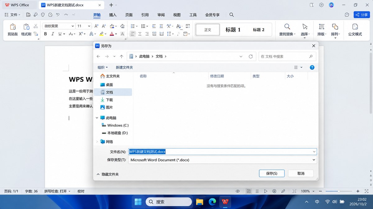 WPS Writer保存DOCX到本地 WPS Writer将新建文档保存为DOCX并确认本地保存位置